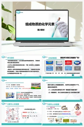 3.2 组成物质的化学元素（课件+视频） 沪教版初中化学九年级上册