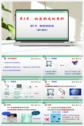 3.3 物质的组成（第1课时）（课件+练习+视频） 沪教版初中化学九年级上册