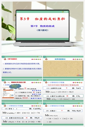 3.3 物质的组成（第3课时）（课件+练习+视频） 沪教版初中化学九年级上册