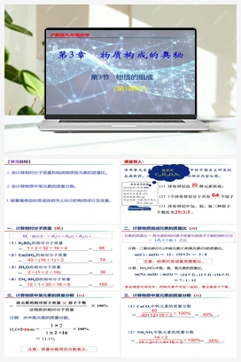3.3 物质的组成（第3课时）（课件） 沪教版初中化学九年级上册