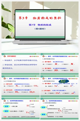 3.3 物质的组成（第4课时）（课件+练习+视频） 沪教版初中化学九年级上册