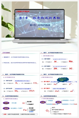 3.3 物质的组成（第4课时）（课件+视频） 沪教版初中化学九年级上册