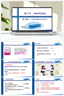 3.3 物质的组成（课件+作业） 沪教版初中化学九年级上册