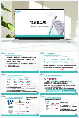 3.3 物质的组成（课件+视频） 沪教版初中化学九年级上册
