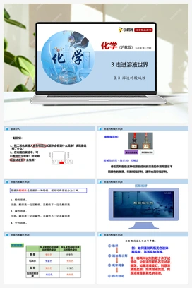 3.3+溶液的酸碱性（课件+视频） 沪教版初中化学九年级上册