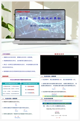 3.3+物质的组成（第2课时）（课件+视频） 沪教版初中化学九年级上册