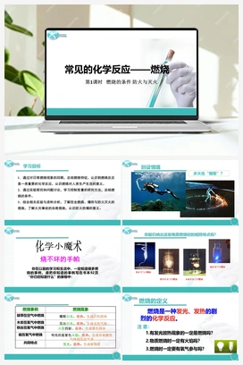 4.1 常见的化学反应——燃烧（课件） 沪教版初中化学九年级上册
