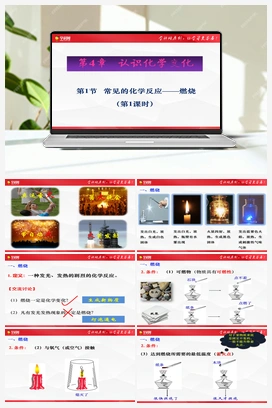 4.1 常见的化学反应—燃烧（课件+视频） 沪教版初中化学九年级上册