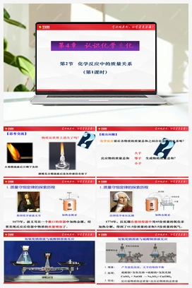 4.2 化学反应中的质量关系（课件+视频） 沪教版初中化学九年级上册