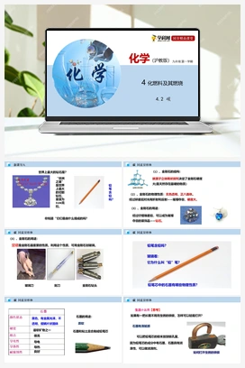 4.2 碳（课件+练习+视频） 沪教版初中化学九年级上册