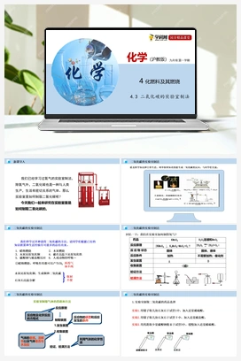 4.3 二氧化碳的实验室制法（课件+练习+视频） 沪教版初中化学九年级上册