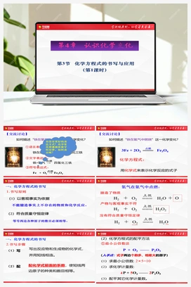 4.3 化学方程式书写与应用 -（课件+视频） 沪教版初中化学九年级上册