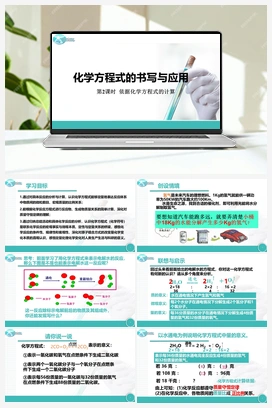 4.3 化学方程式的书写与应用（课件） 沪教版初中化学九年级上册