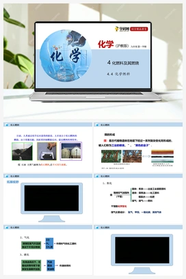 4.4 化学燃料（课件+练习+视频） 沪教版初中化学九年级上册