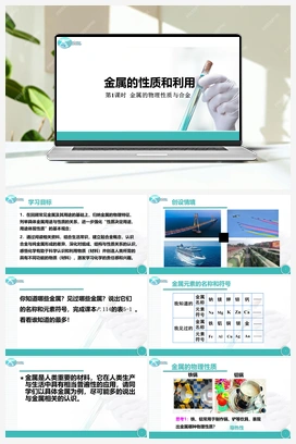 5.1 金属的性质和利用（课件+视频） 沪教版初中化学九年级上册