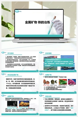 5.2 金属矿物 铁的冶炼（课件+视频） 沪教版初中化学九年级上册