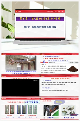 5.3 金属防护和废金属回收（课件+视频） 沪教版初中化学九年级上册