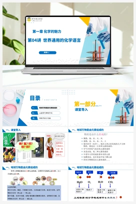 世界通用的化学语言（课件+练习+视频） 沪教版初中化学九年级上册