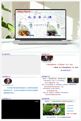化学第一课-【名课堂精选】（课件） 沪教版初中化学九年级上册