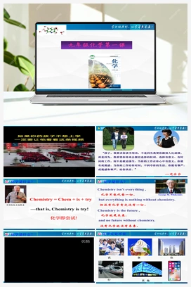 化学第一课（课件+视频） 沪教版初中化学九年级上册