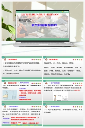 基础实验1 氧气的制取与性质（课件+练习） 沪教版初中化学九年级上册