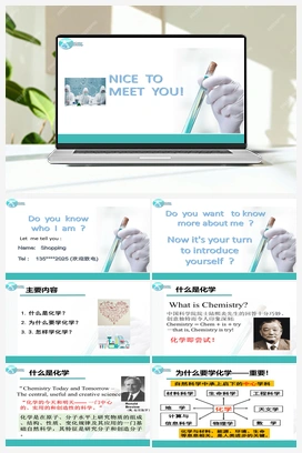 开学第一课（课件+视频） 沪教版初中化学九年级上册