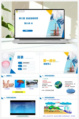 水（课件+练习+视频） 沪教版初中化学九年级上册