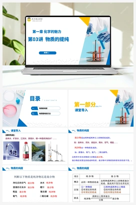 物质的提纯（课件+练习+视频） 沪教版初中化学九年级上册