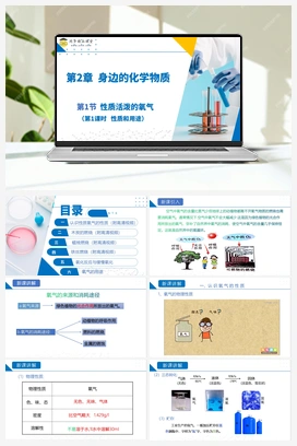 第1节 性质活泼的氧气（第1课时）（课件+练习） 沪教版初中化学九年级上册