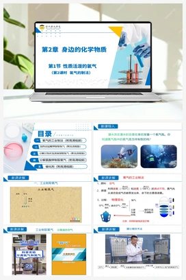 第1节 性质活泼的氧气（第2课时）（课件+练习） 沪教版初中化学九年级上册