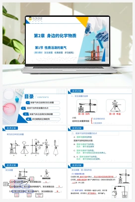 第1节 性质活泼的氧气（第3课时）（+课件+练习） 沪教版初中化学九年级上册