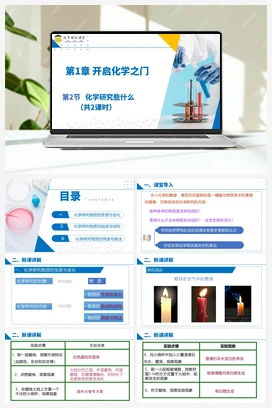 第2节 化学研究些什么（共2课时）（课件+练习） 沪教版初中化学九年级上册