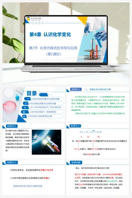 第3节 化学方程式的书写与应用（+课件+练习） 沪教版初中化学九年级上册