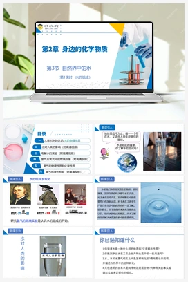 第3节 自然界中的水（第1课时）（课件+练习） 沪教版初中化学九年级上册