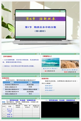 6.1 物质在水中的分散（课件+练习+视频） 沪教版初中化学九年级下册