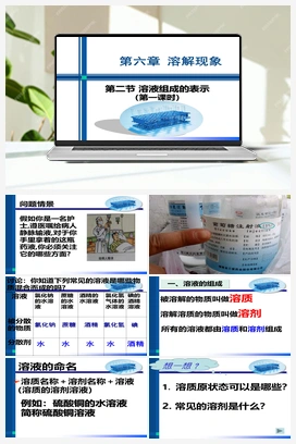 6.2 溶液组成的表示（ 溶液的稀释和溶液的配制）（课件+作业） 沪教版初中化学九年级下册