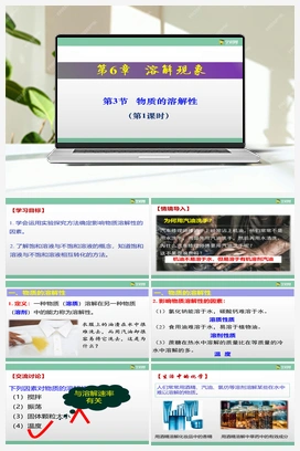 6.3 物质的溶解性（课件+练习+视频） 沪教版初中化学九年级下册