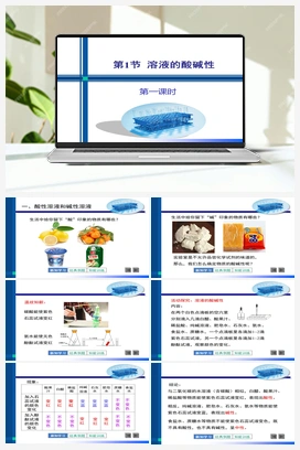 7.1 溶液的酸碱性 （课件+作业） 沪教版初中化学九年级下册