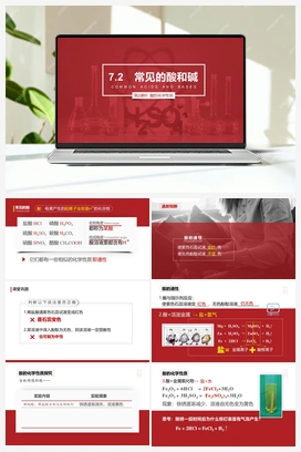 7.2.2 常见的酸和碱（第2课时 酸的通性）（课件+视频） 沪教版初中化学九年级下册