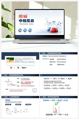 7.2.4 常见的酸和碱 （第4课时 酸碱中和反应）（课件+视频） 沪教版初中化学九年级下册