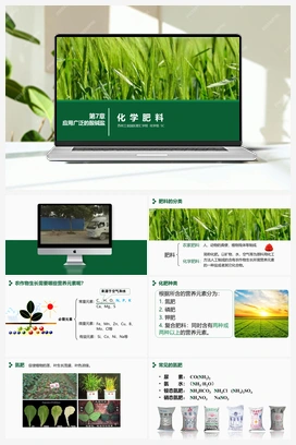 7.3.4 几种重要的盐 （第4课时 化学肥料）（课件+视频） 沪教版初中化学九年级下册