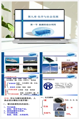 9.1 能源的综合利用（课件+作业） 沪教版初中化学九年级下册