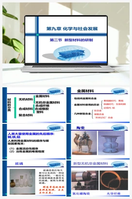 9.2 新型材料的研制（课件+作业） 沪教版初中化学九年级下册