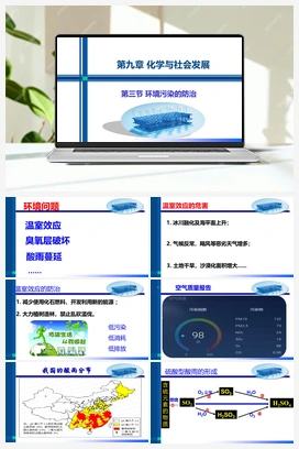 9.3 环境污染的防治（课件+作业） 沪教版初中化学九年级下册