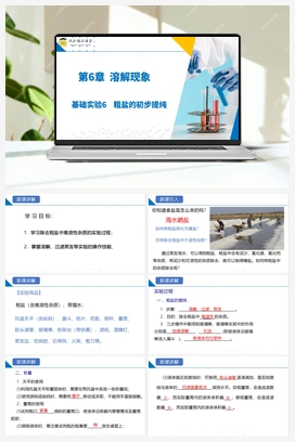 基础实验6 粗盐的初步提纯（课件+练习） 沪教版初中化学九年级下册