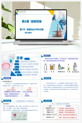 第1节 物质在水中的分散（第1课时）（课件+练习） 沪教版初中化学九年级下册