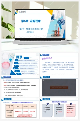 第1节 物质在水中的分散（第2课时）（课件+练习） 沪教版初中化学九年级下册