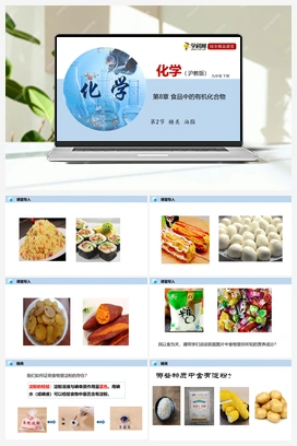 第2节 糖类 油脂 沪教版初中化学九年级下册