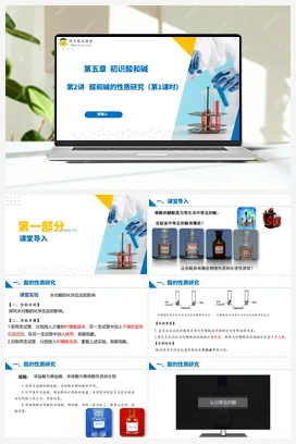 第2讲 酸和碱的性质研究（课件+练习+视频） 沪教版初中化学九年级下册