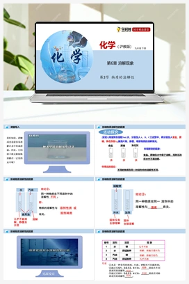 第3节 物质的溶解性（课件+视频） 沪教版初中化学九年级下册
